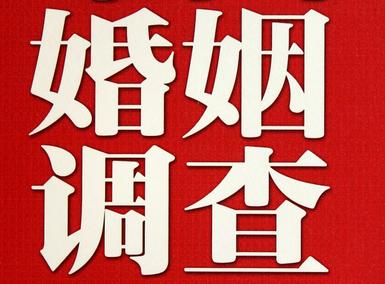 「长乐区私家调查」公司教你如何维护好感情